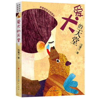 愛犬的天堂 愛犬的天堂