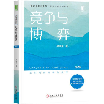 競爭與博弈 競爭與博弈