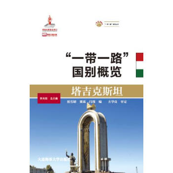塔吉克斯坦 塔吉克斯坦