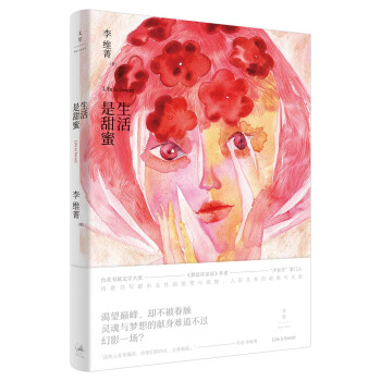 生活是甜蜜 生活是甜蜜