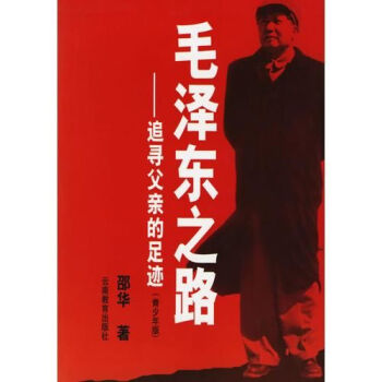 毛澤東之路 毛澤東之路