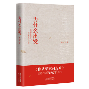 為什么出發 為什么出發