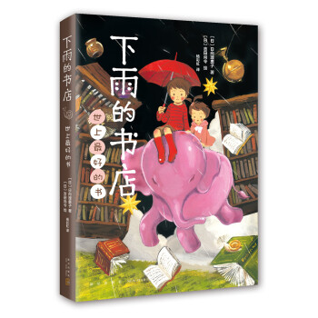 下雨的書店 下雨的書店
