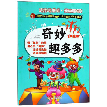 奇妙趣多多 奇妙趣多多