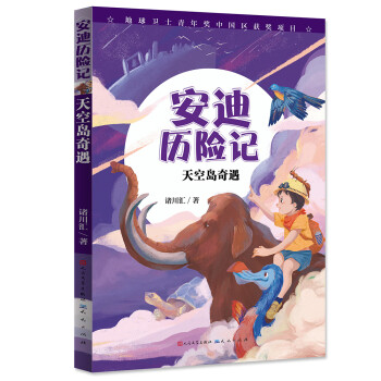 天空島奇遇 天空島奇遇