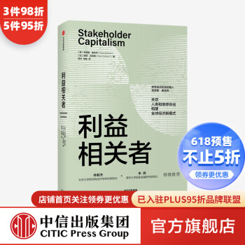 利益相關者 利益相關者