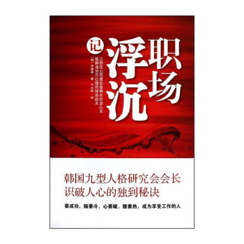 職場浮沉記 職場浮沉記