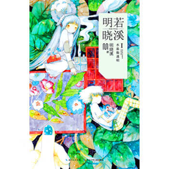 明若曉溪1 明若曉溪1