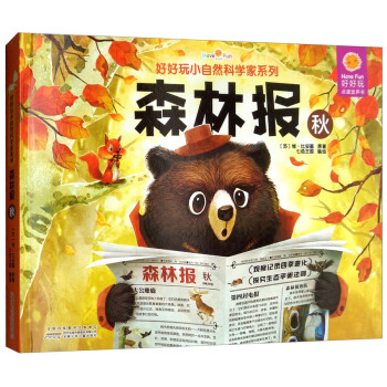 森林報-秋
