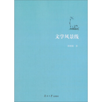 文學風景線 文學風景線