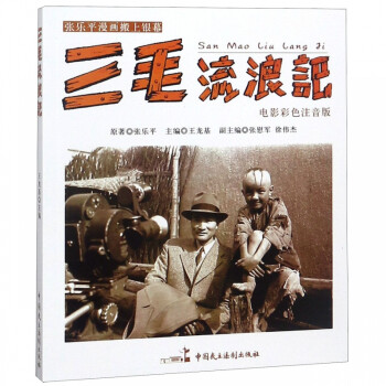 三毛流浪記 三毛流浪記