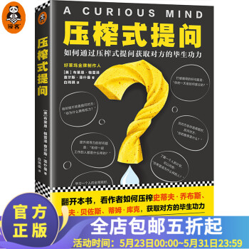 壓榨式提問 壓榨式提問