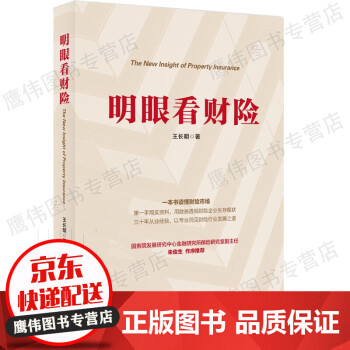 明眼看財險 明眼看財險