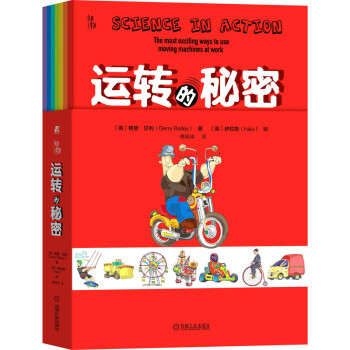 運轉的秘密 運轉的秘密