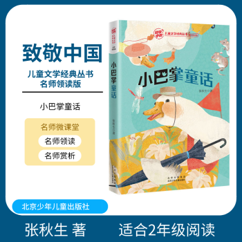 小巴掌童話 小巴掌童話