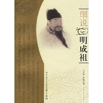 細說明成祖 細說明成祖