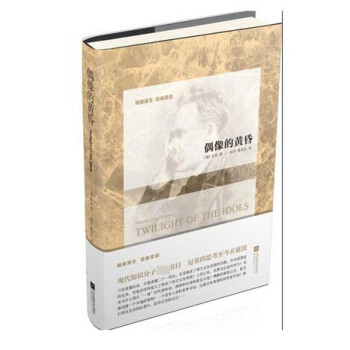 偶像的黃昏 偶像的黃昏
