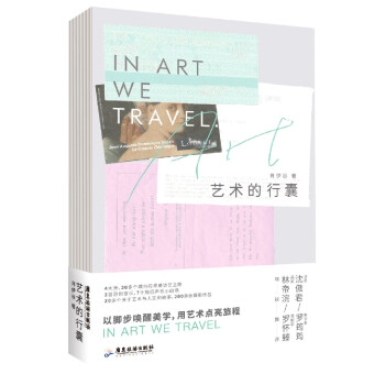 藝術的行囊 藝術的行囊