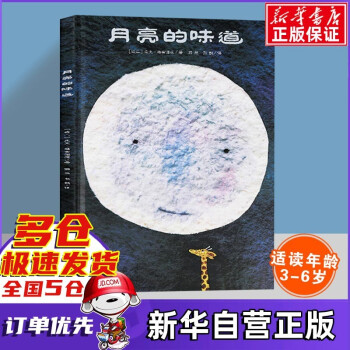 月亮的味道 月亮的味道