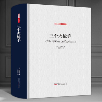 三個火槍手
