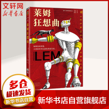 萊姆狂想曲