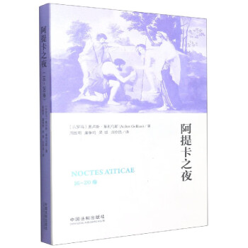 阿提卡之夜 阿提卡之夜