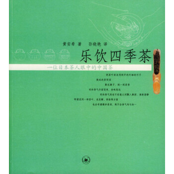 樂飲四季茶 樂飲四季茶