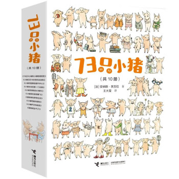 73只小豬 73只小豬