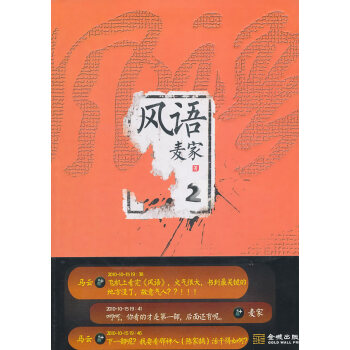 風語2麥家 風語2麥家