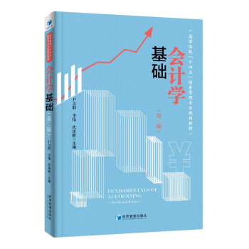 會計學基礎 會計學基礎
