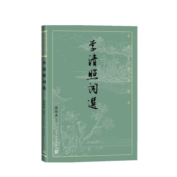 李清照詞選