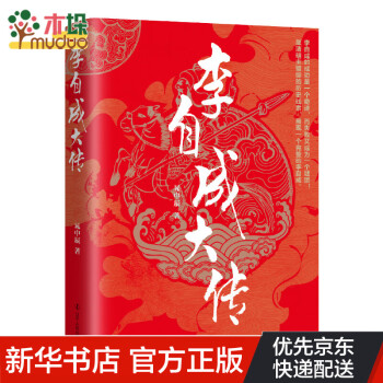 李自成大傳 李自成大傳