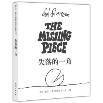失落的一角