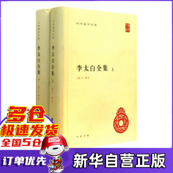 李太白全集 李太白全集