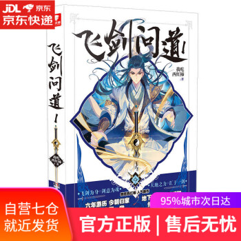 飛劍問道1 飛劍問道1