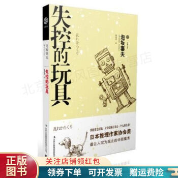 失控的玩具