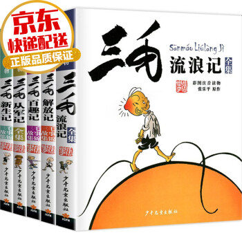 三毛流浪記