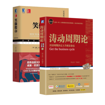 濤動(dòng)周期論 濤動(dòng)周期論