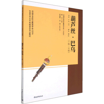 葫蘆絲巴烏 葫蘆絲巴烏