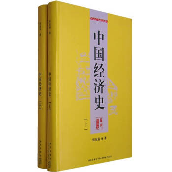 中國經濟史 中國經濟史