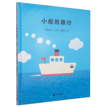 小船的旅行