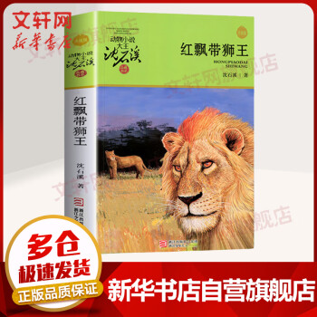 紅飄帶獅王 紅飄帶獅王