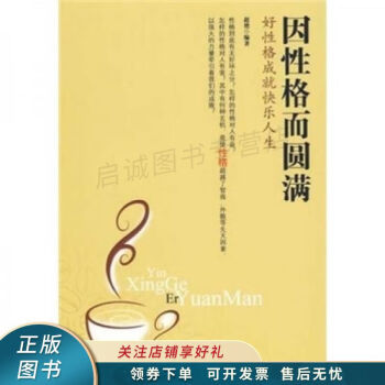 贏在性格上