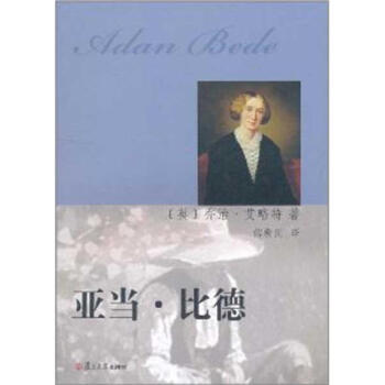 亞當(dāng).比德