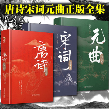 唐詩三百首 唐詩三百首