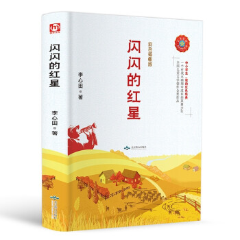 閃閃的紅星 閃閃的紅星