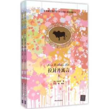 拉封丹寓言 拉封丹寓言