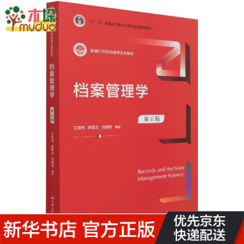 檔案管理學(xué) 檔案管理學(xué)