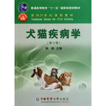 犬貓疾病學 犬貓疾病學