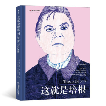 這就是培根 這就是培根